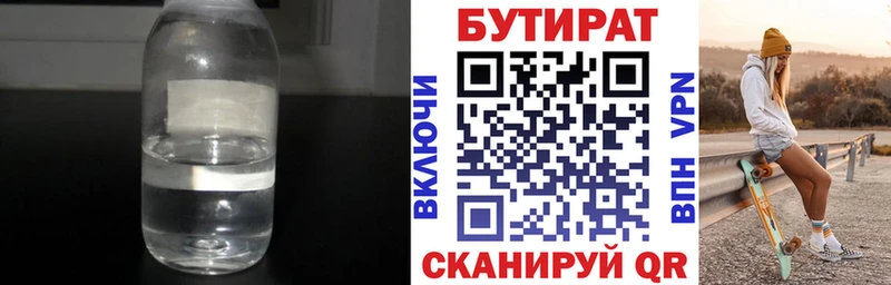 БУТИРАТ 99%  цена   Ртищево 