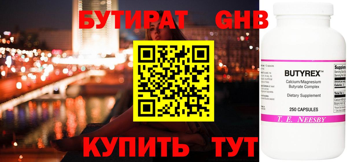 Ртищево  Бутират  Вход с VPN  Бутират оксана 