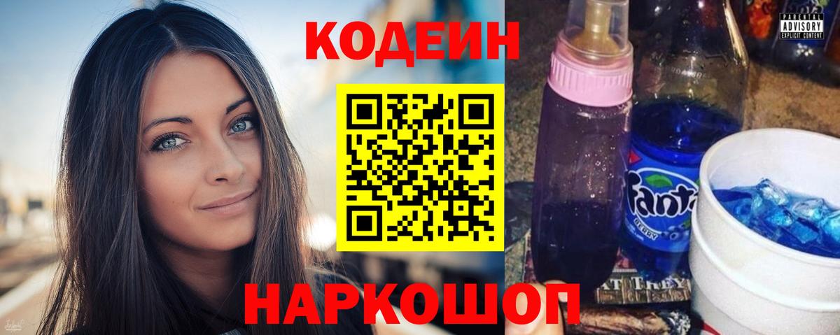 Кодеин напиток Lean (лин)  Кодеин напиток Lean (лин)  Ртищево  Вход с VPN 