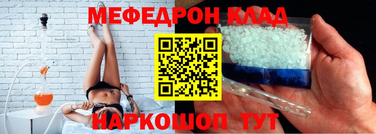 Меф мяу мяу кристаллы Ртищево